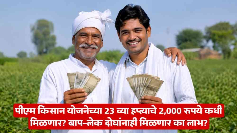 PM Kisan Samman Nidhi