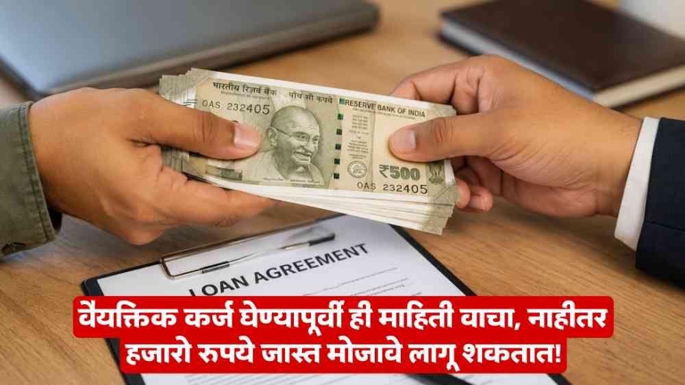 Personal Loan Interest Rate